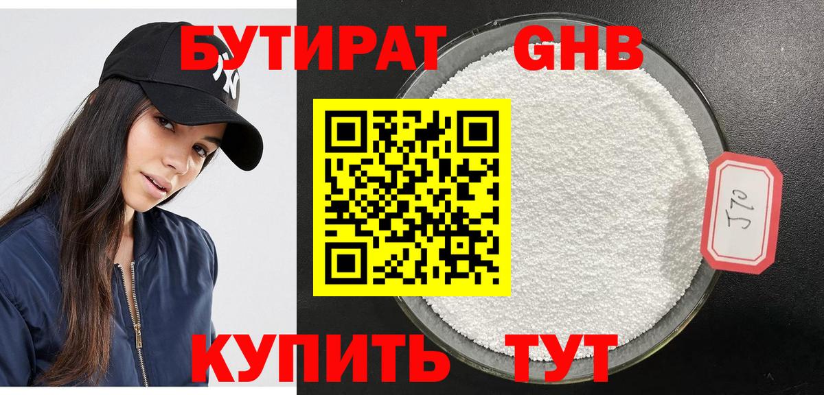 БУТИРАТ GHB Салехард