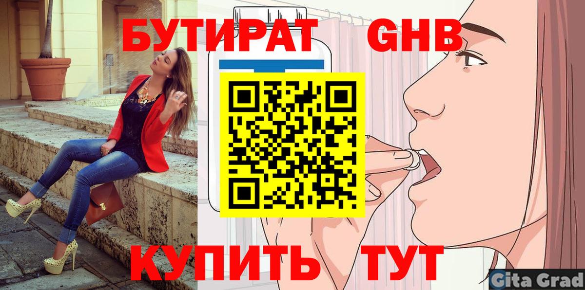 Салехард  Бутират BDO  Вход с VPN 