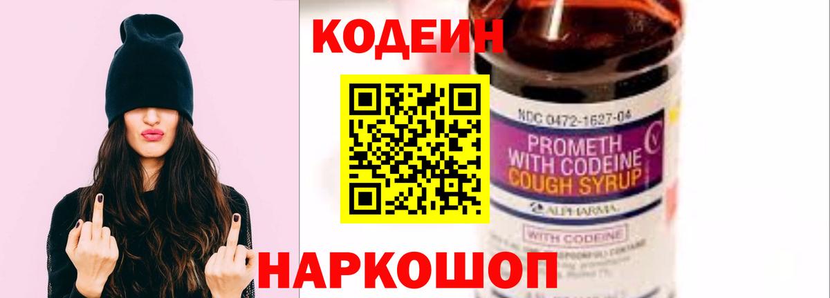 Codein Purple Drank Салехард
