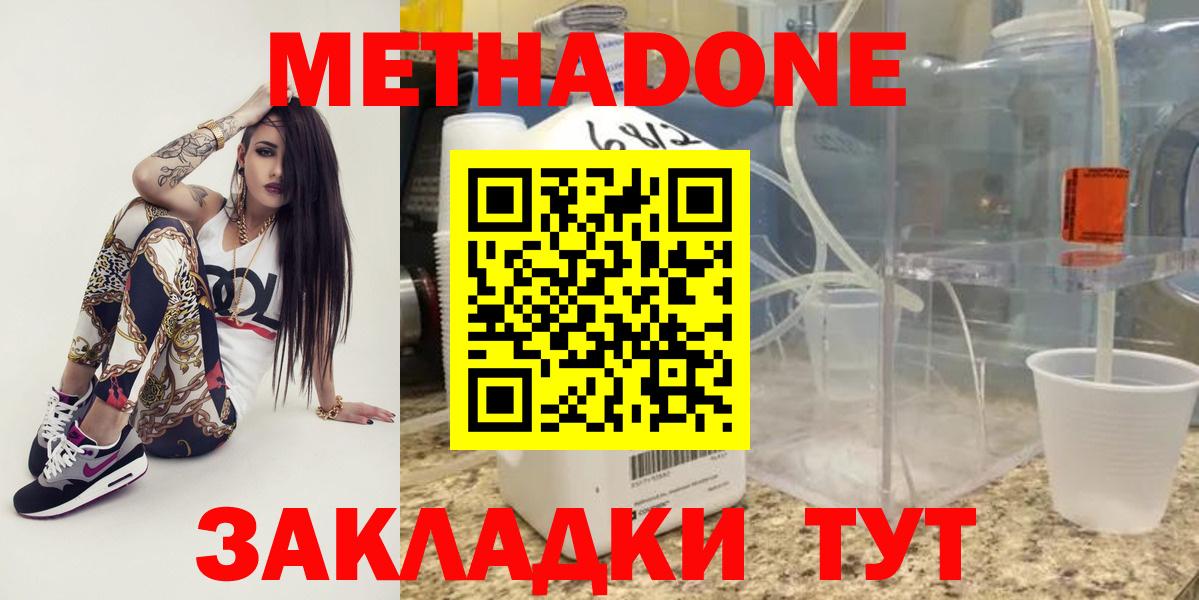Салехард  МЕТАДОН белоснежный  Вход с VPN  Метадон methadone 