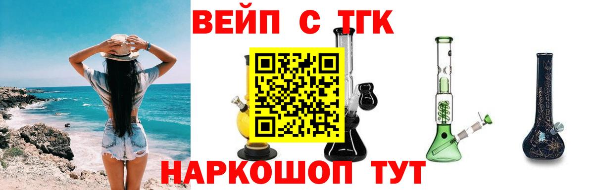 ТГК вейп с тгк Салехард